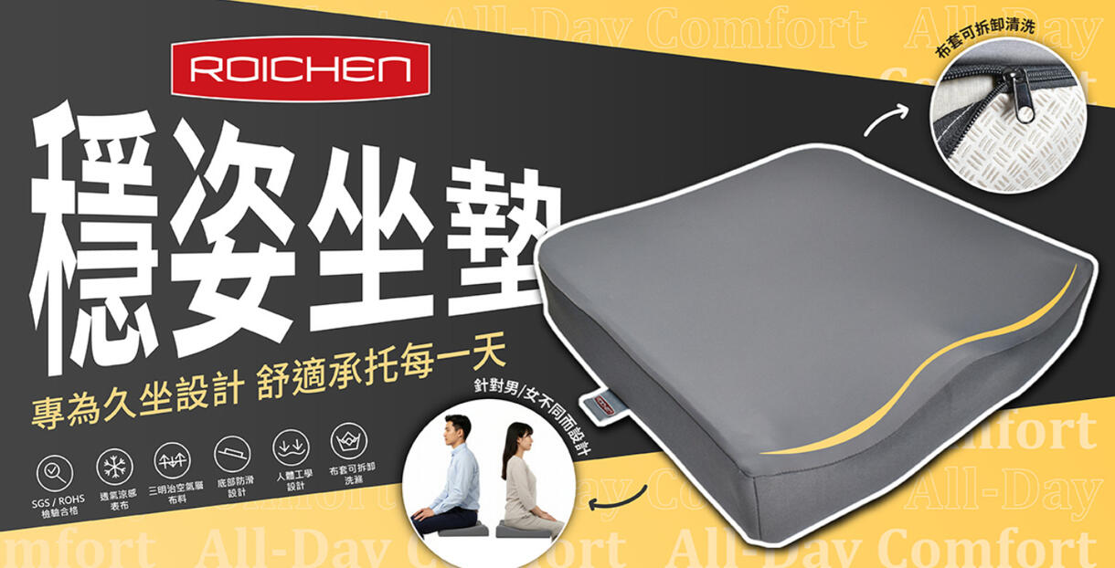❤️ROICHEN韓國坐墊