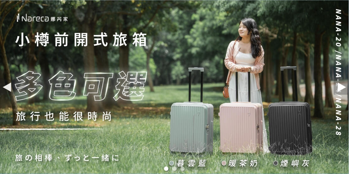 小樽前開式旅箱
